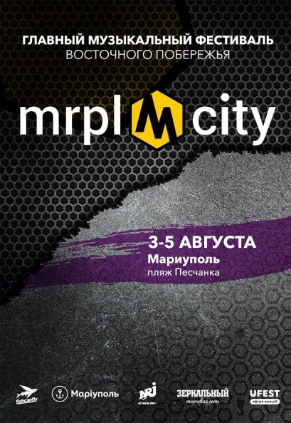MRPL CITY FESTIVAL 2018 (3-5 августа)