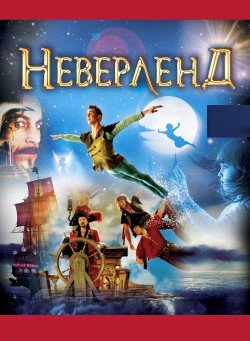 Neverland. Мариуполь
